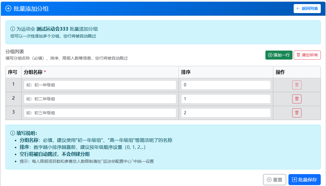 分组管理主页面示例